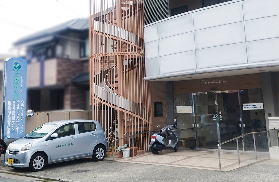 在宅介護支援センター